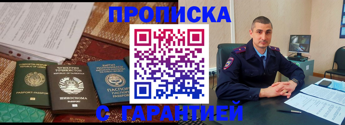 купить прописку в Усмани