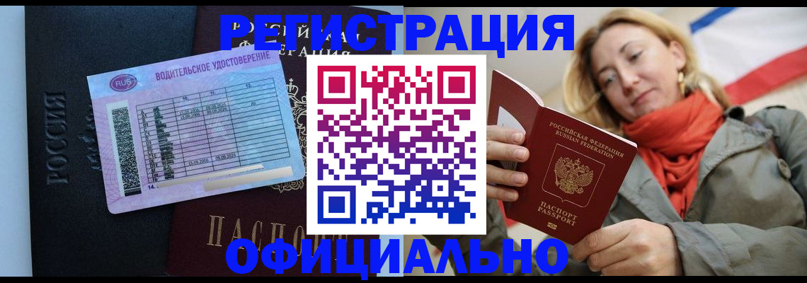 прописка для школы в Усмани