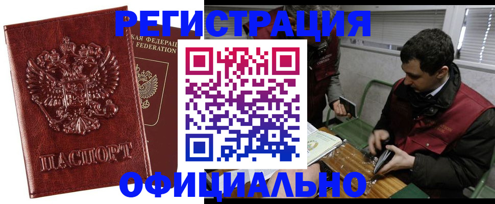 прописка в Усмани