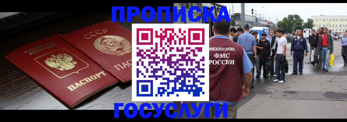 прописка для школы в Усмани