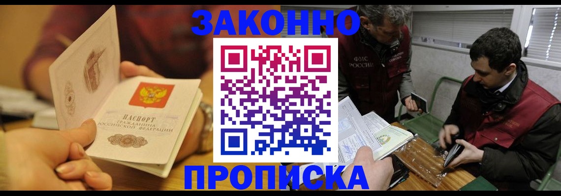 прописка законно в Усмани