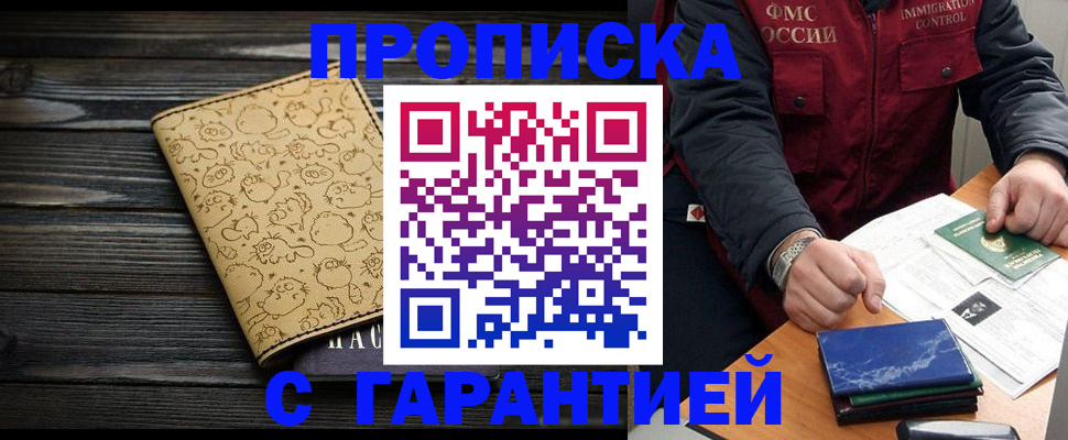 прописка ребенка в Усмани