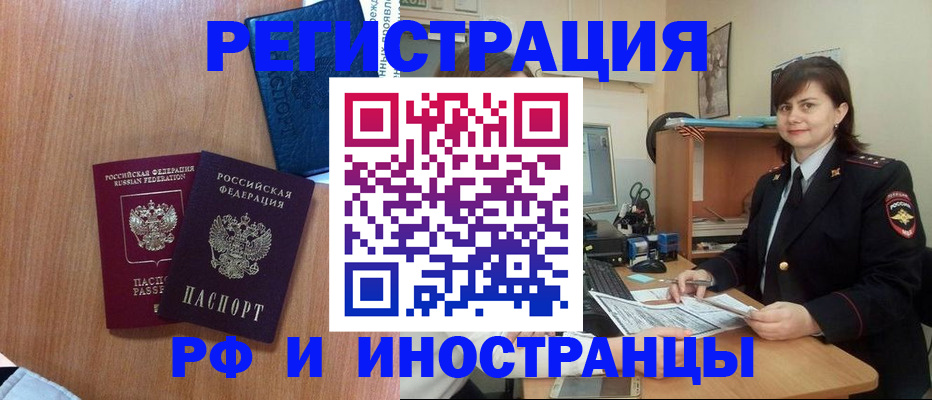 временная регистрация недорого в Усмани