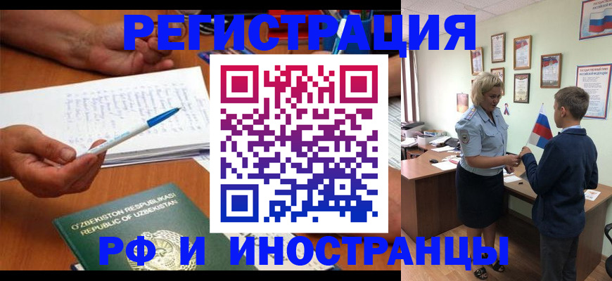 временная регистрация купить в Усмани