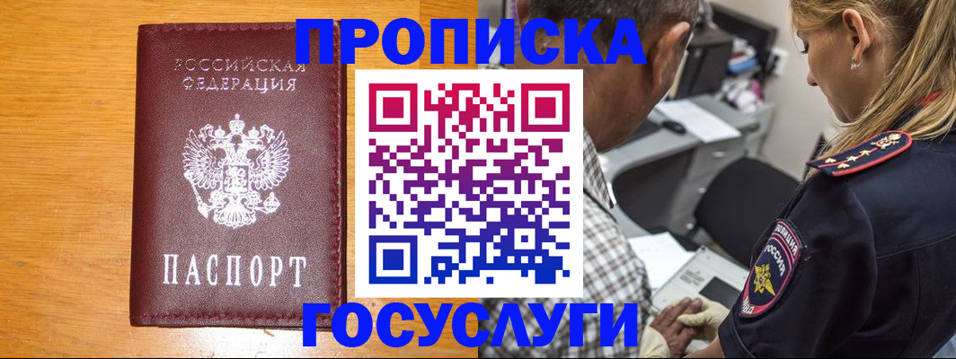 прописка штамп в Усмани