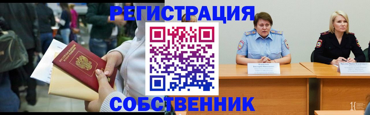 временная регистрация законно в Усмани